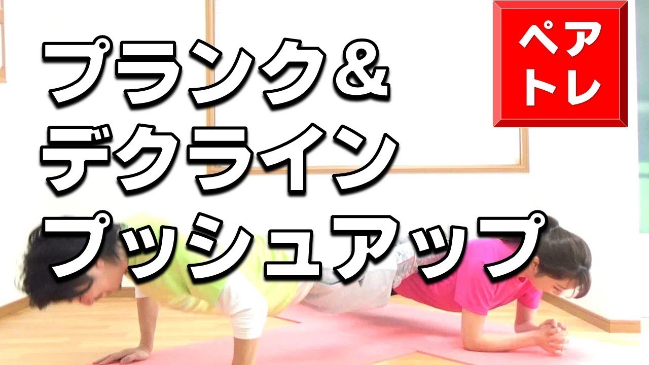 ペアトレーニング（筋トレ）のやり方まとめ。夫婦やカップルで挑戦して