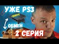 ОБМЕН СКРЕПКИ НА ДОМ! 2 СЕРИЯ