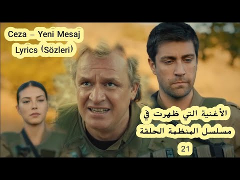 مسلسل المنظمة الحلقة 21