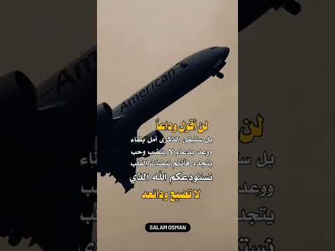 لن أقول وداعا 