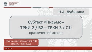 Вебинар 8. Субтест 