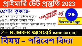 EVS suggestive question answer  for tet 2023 // TET 2023 //PRIMARY TET PREPARATION / PART -29 new