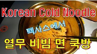 [Canadian Trucker][Vlog #226] Korean Cold Noodles!!! A North American trucker’s truck-cooked youn...