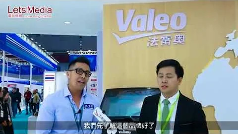 2019上海國際汽車零配件汽配展 Automechanika Shanghai-參展廠商採訪-法雷奧Valeo - 天天要聞