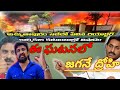 అచ్యుతాపురం Cez Incident లో కీలక ఆధారాలు||pharma news atchutapuram incident||jagan conspiracy