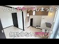 【無駄のない間取り】ついに出会ってしまった??極上のメゾネット♪このお部屋は住みたくなるルームツアー