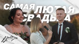 Самая Лютая Свадьба // Свадебный ролик // UncleD prod.