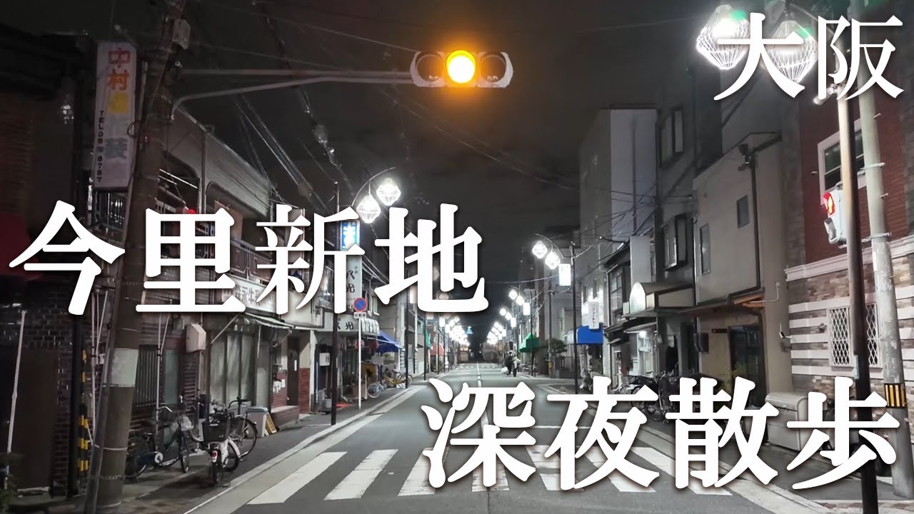 大阪にある韓国タウン・ベトナムタウンを深夜散歩