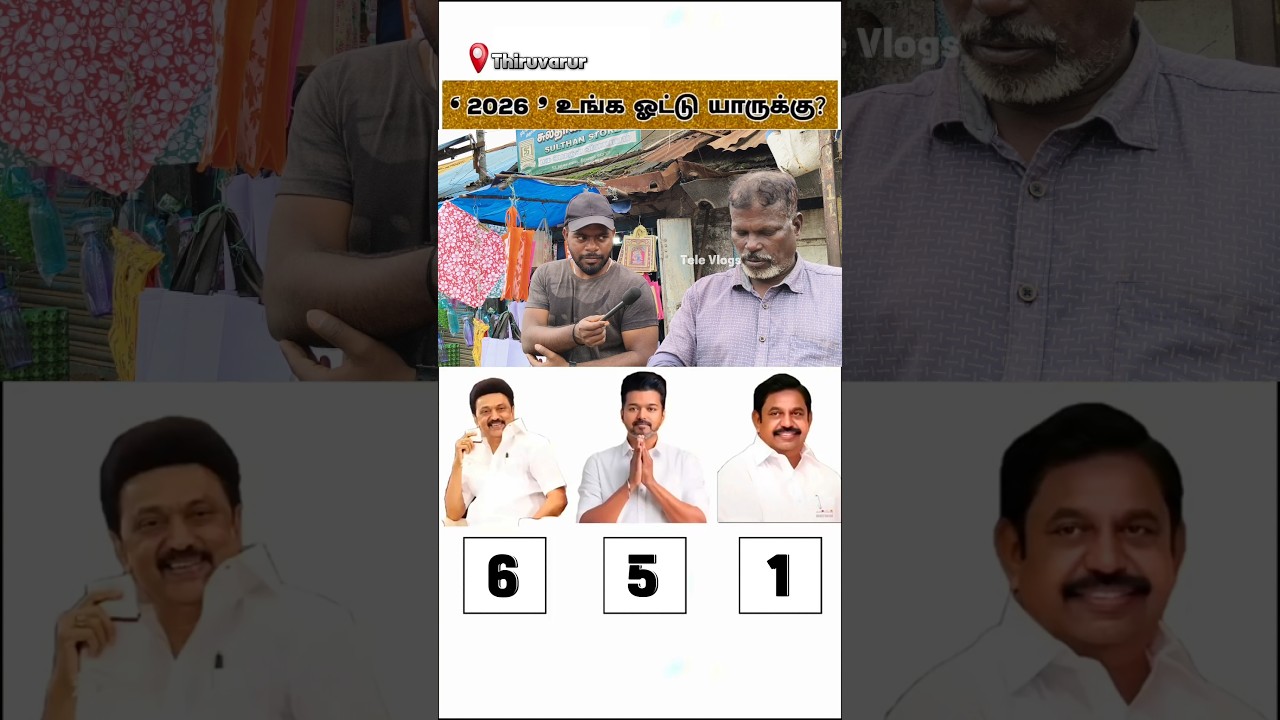 Full Video on Channel | TVK vs DMK vs ADMK | Public Opinion 