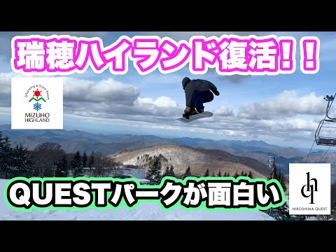 瑞穂ハイランドQUESTパーク隊長と瑞穂紹介！！