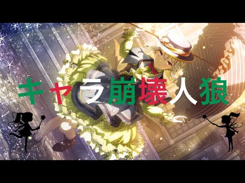 【プロセカ】⚠️キャラ崩壊注意⚠️プロセカキャラの人狼