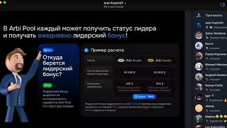 СВЕЖИЕ НОВОСТИ ОТ ХАЙП ПРОЕКТА ARBI POOL, ARBI POOL BOT, ARBIPOOL, АРБИПУЛ, АРБИ ПУЛ БОТ -16.05.2024