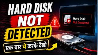 Hard Disk Not Detected? 😱 एक बार ये करके देखो | 100% Working Solution