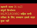 बहमनी राज्य||संपूर्ण विश्लेषण||UPPCS, RO/ARO and upcoming exam #pcs #upsssc #roaro