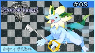 【#キングダムハーツⅢ】すべてのつながりを取り戻せ #5【#ディナLive】#ケモノ系vtuber