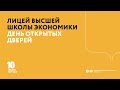 День открытых дверей — 9 класс (4 февраля 2023)