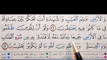 برنامج إعراب القرآن الكريم سورة الزمر آية (47)