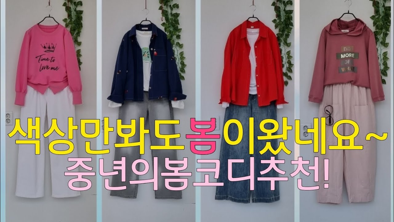 0303♡~중년의 예쁜색상 포인트코디!ㆍ010.3539.3208# 중년패션코디 #50대패션 #4060미시옷ㆍ문자주시면 빠른답변 드립니다 