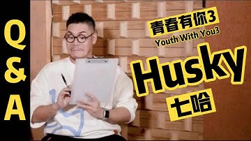 【熊貓堂ProducePandas】Q&A with Husky 七哈問答 熊貓堂 Produce Pandas （ENG／日本語 Sub)