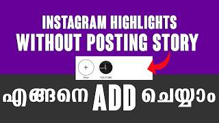 How to add highlights on instagram without posting on story (Malayalam)