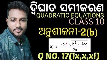 QUADRATIC EQUATIONS class 10 mathematics chapter-2 exercise-2(b) in odia || Q no.17