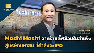 Moshi Moshi จากร้านกิ๊ฟช็อปในสำเพ็ง สู่บริษัทมหาชน ที่กำลังจะ IPO | THE BRIEFCASE