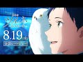 『劇場版ツルネ -はじまりの一射-』予告