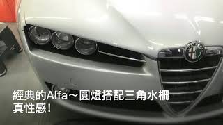 Alfa Romeo 159 翻新整理，沈寂已久的義式熱情!