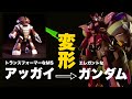 【ガンプラ改造全塗装】完全変形ギミックをがっつり仕込んだアッガイの可能性を感じてもらいたい!変形の参考にどうぞ(^^)/
