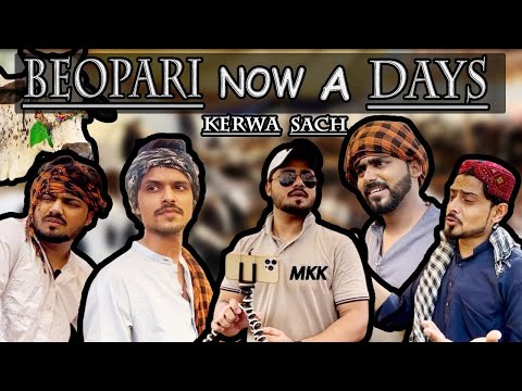 Beopari Now a days | Comedy Videos | Karwa Sach | Friend's Production