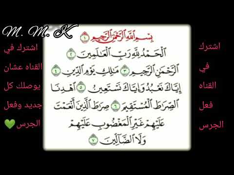 سوره الفاتحه الناس الفلق الاخلاص المسد النصر الكافرون الماعون قريش الفيل الهمزه العصر