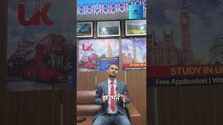 UK apply garda dhyan denu parne kura haru ? September Intake