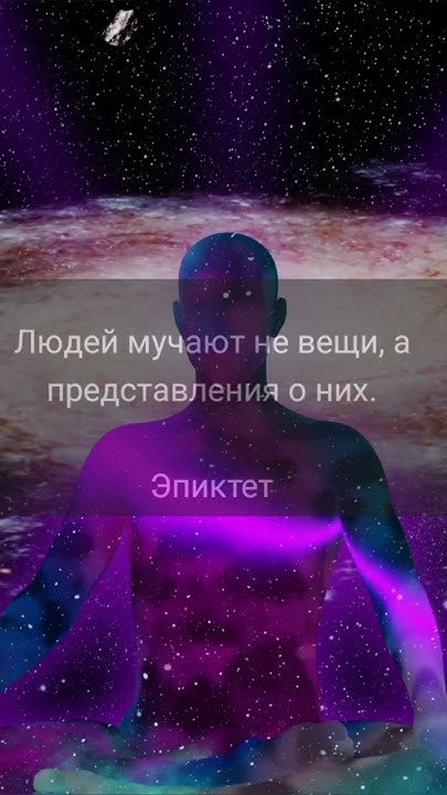 Эпиктет мудрые Цитаты - YouTube