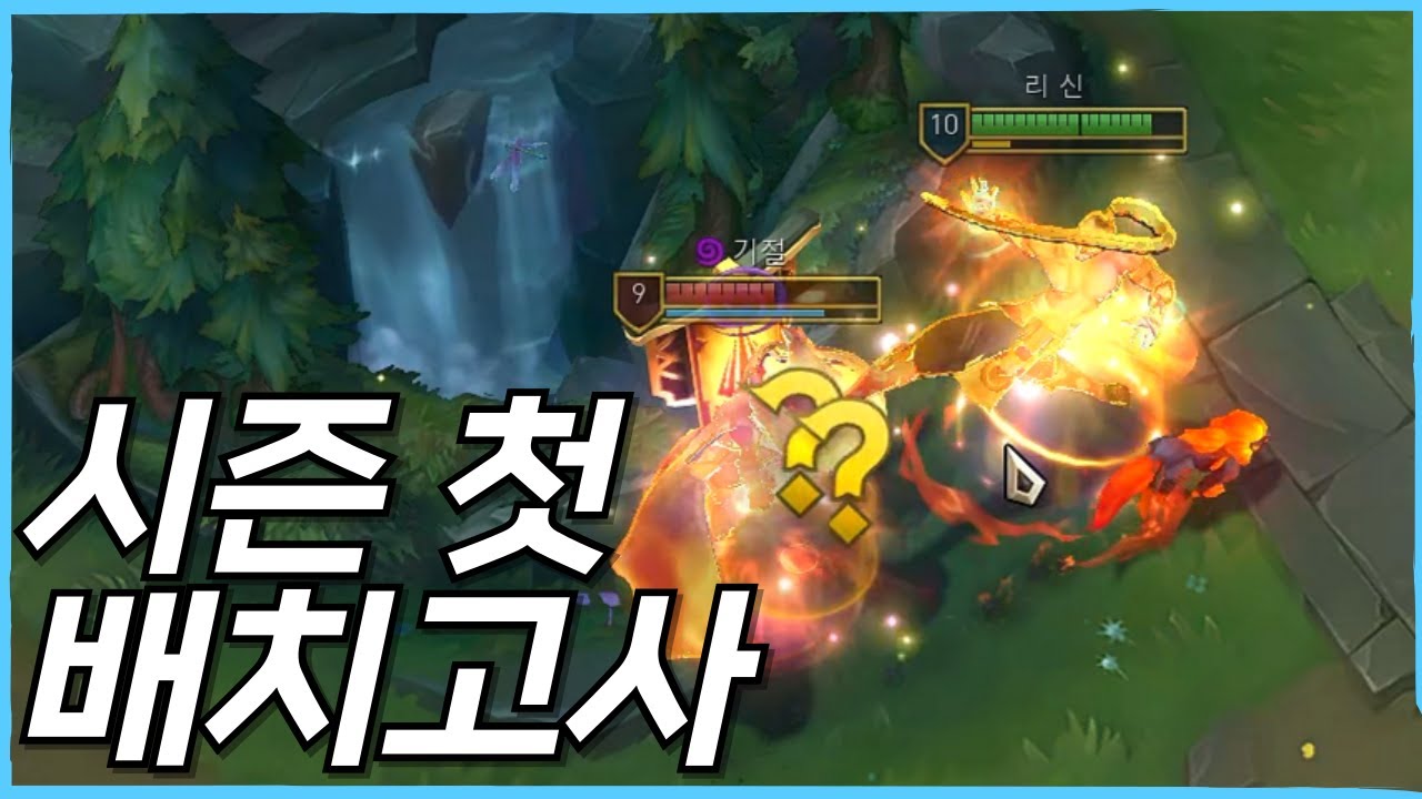 시작부터 어려운 시즌 첫 배치고사