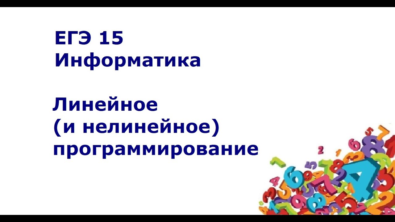 Урок 15 информатика. ЕГЭ 15 Информатика. 15 Задание ЕГЭ Информатика. 15 ЕГЭ Информатика делители. Задача 15 Информатика ЕГЭ множества.