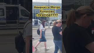 #Авиакасса_Юлдошбек_Каримов#+79301087777#shorts