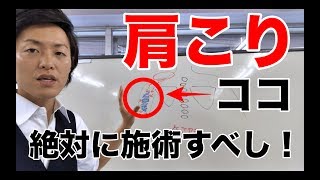 【肩こり 整体】揉んでも治らない肩こりにコレやって！