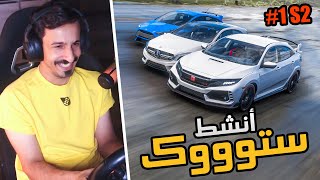 أنشط ستوك ( الموسم الثاني ) FH5 : سرق القومة و تفاجئ بالمقص #1