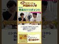 【ラランドラジオ】ニシダの小説、脅威のポイント還元率52% #shorts