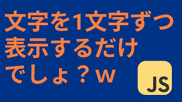 【頻出Webデザイン】テキストを1文字ずつ表示するアニメーション