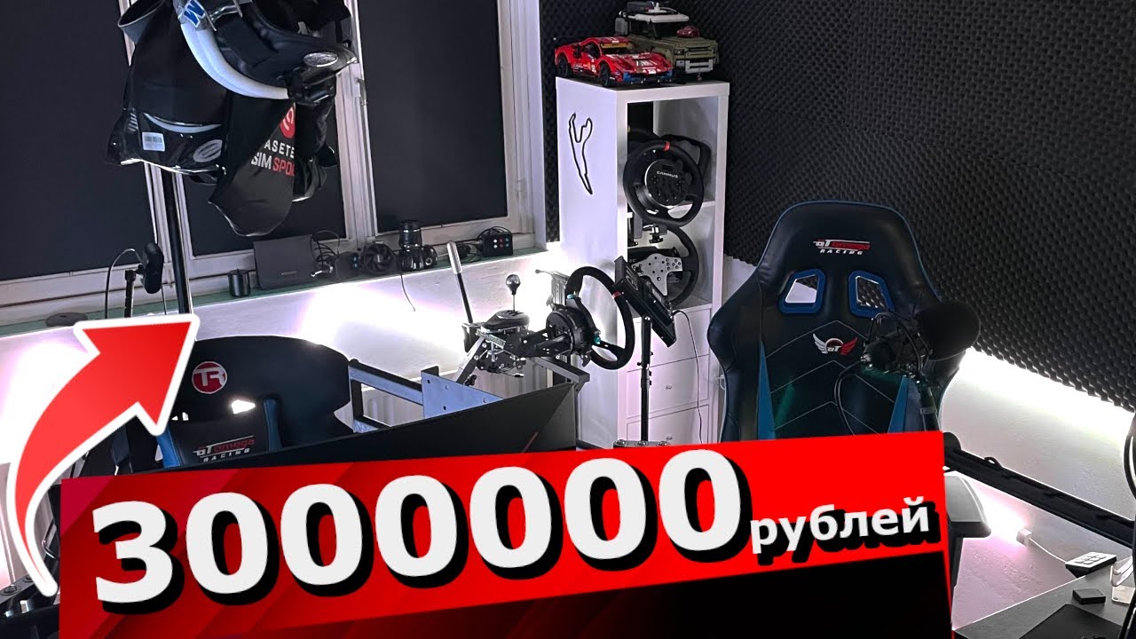 Стримерская за 3000000 рублей