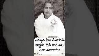 ఎక్కువ ఫీజ్ తీసుకునే డాక్టర్ కూడా దీదీ గారి వల్ల ఎలాగ మారాడు? #bktelugu #manmohinididi