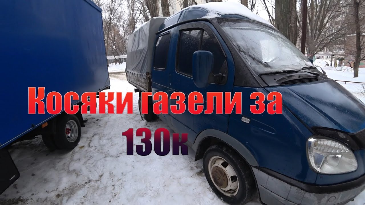 Газель под восстановление