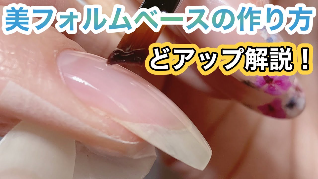 How to Apply Base Gel] Tips for Creating the Perfect Gel Nail