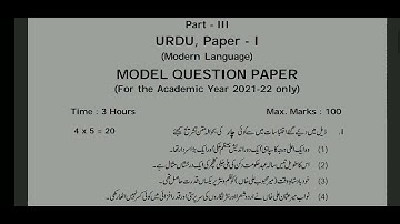 TS inter1styear 2022#urdu(ML)model question paper Apr/May 2022 #IPE #TSInter #TSInterPapers TSInter
