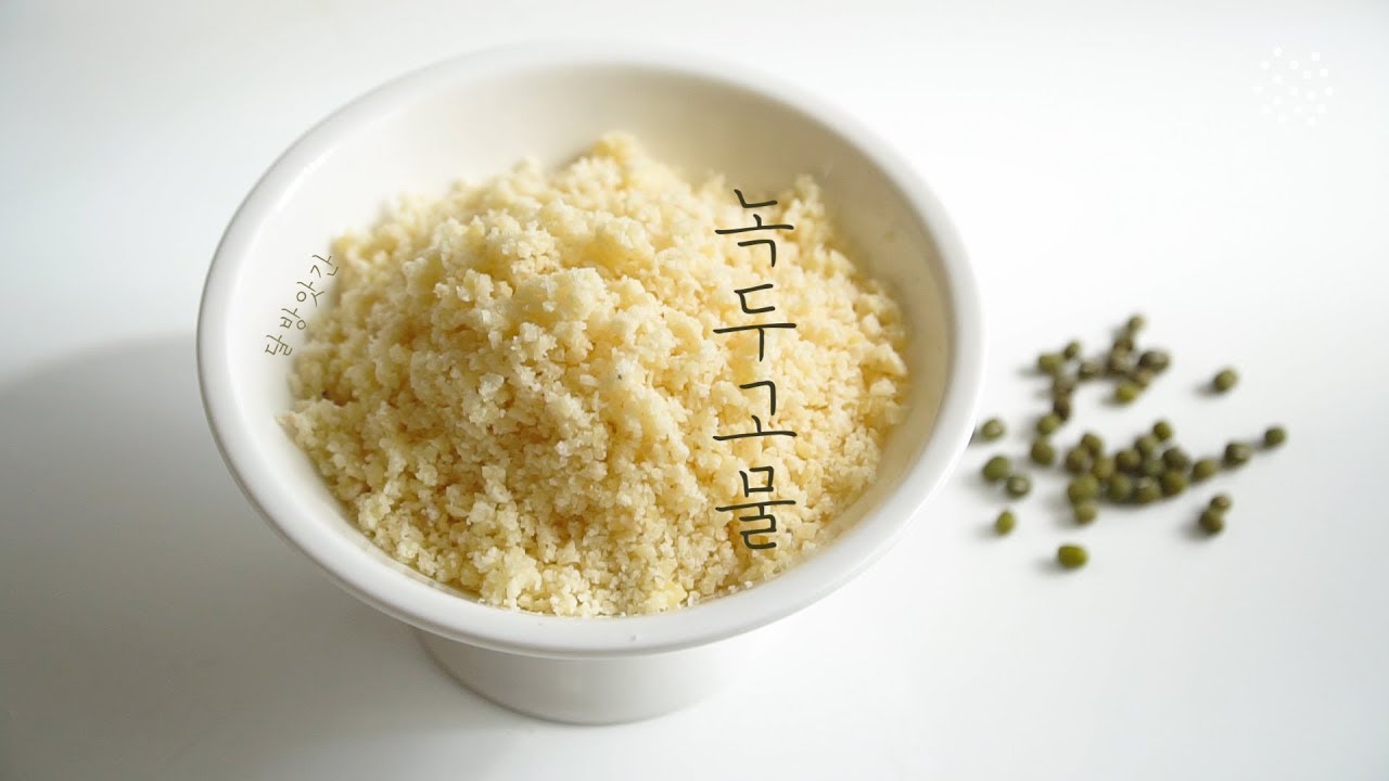 녹두고물 만들기의 모든 것, 고슬고슬, 포근포근한 녹두 고물 만들기 :  How to make Mung Bean Crumbs(to make tteok)