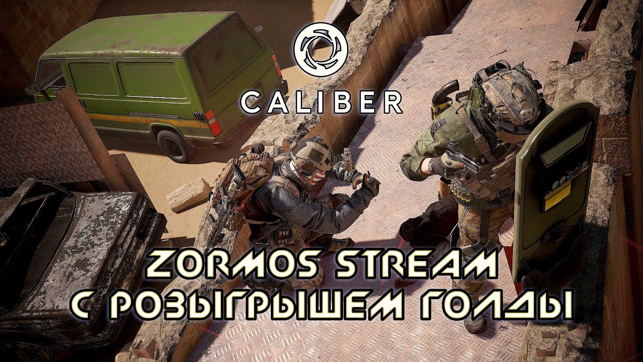 КАЛИБР: ШОУ БЕЗУМИЯ С РОЗЫГРЫШЕМ ГОЛДЫ — ВЫ ЭТОГО ЖДАЛИ! на 