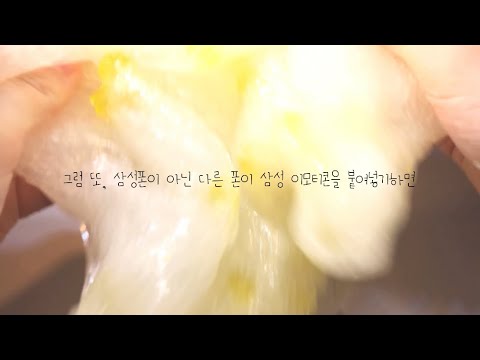삼성 폰 이모티콘을 붙여넣는 것은 불법일까? 액괴 시리즈 파연카 시리즈 파연카 알고리즘 히트 추천 몽글 님 무편집 공유 영상 공론화 액괴 공론화 시액 시리즈 액괴 추천 떠라 임티