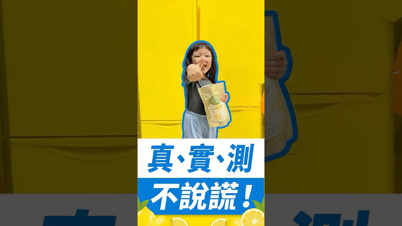 這款「黃檸檬」才是爆米花界的隱藏黑馬🍋酸甜黃金比例，清爽到一個人磕完一袋都沒負擔！下方留言【+1】，我把官網連結傳給你喔！🔗#團購推薦 #辦公室零食 #約翰先生美式爆米花 #檸檬控 #爆米花排行