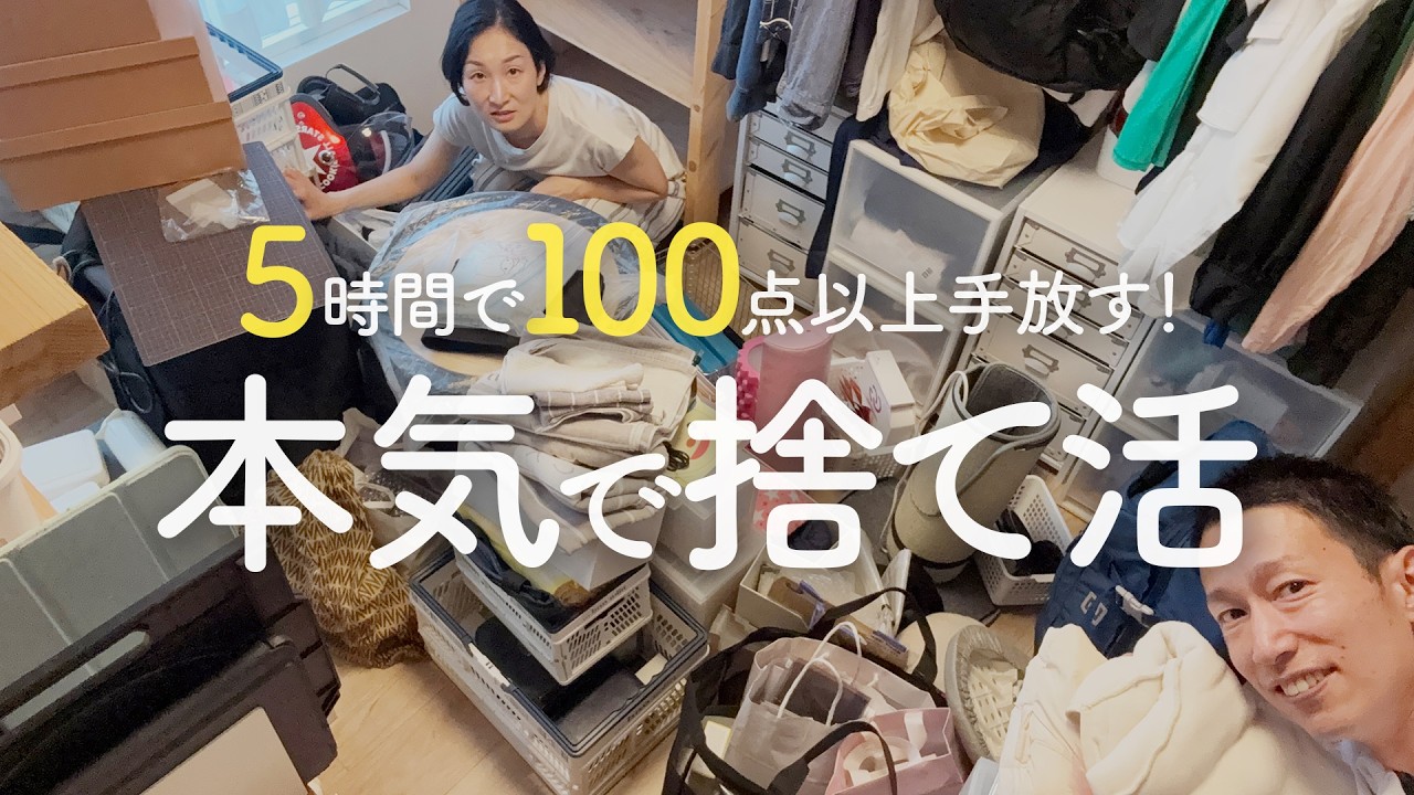 絶賛捨て活中ページ① 捨て活】モノが増えた部屋をリセット！全部出して100点以上手放しまし